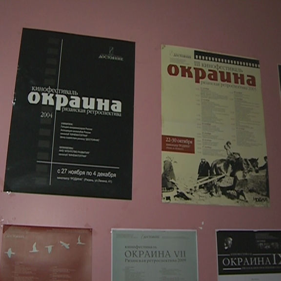 В субботу в Рязани стартует XVI кинофестиваль «Окраина»