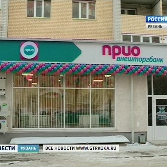 «Прио-банк» открыл в Рязани еще один офис