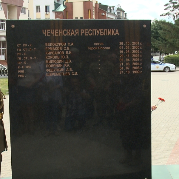 В Рязани открыли стелу с именами героев, погибших в горячих точках