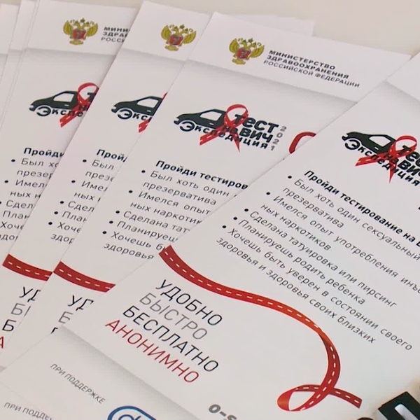 В Рязани прошла Всероссийская акция «Тест на ВИЧ: Экспедиция 2021»