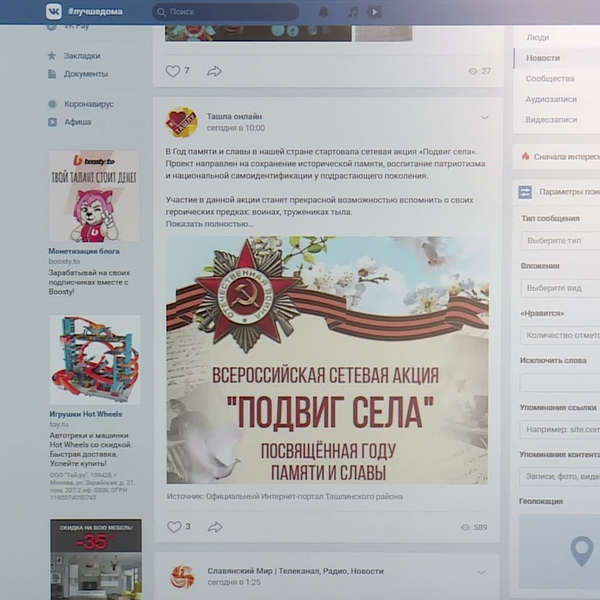 Всероссийская акция «Подвиг села» набирает обороты в интернете
