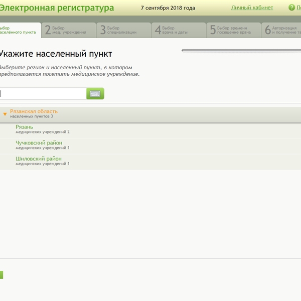 2dr ru электронная. Электронная регистратура. Выбор МО В электронной регистратуре что это. Электронная регистратура Рязань. Электронная регистратура 07.
