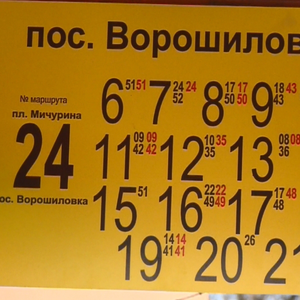 Автобус 24 калуга никольское. Расписание 24 автобуса Рязань. Расписание 24 автобуса Рязань Ворошиловка. 24 Маршрутка. Расписание автобусов Ворошиловка Рязань.