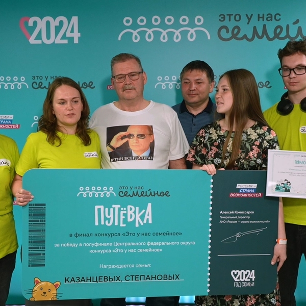 Две семьи из Рязанской области прошли в финал конкурса 