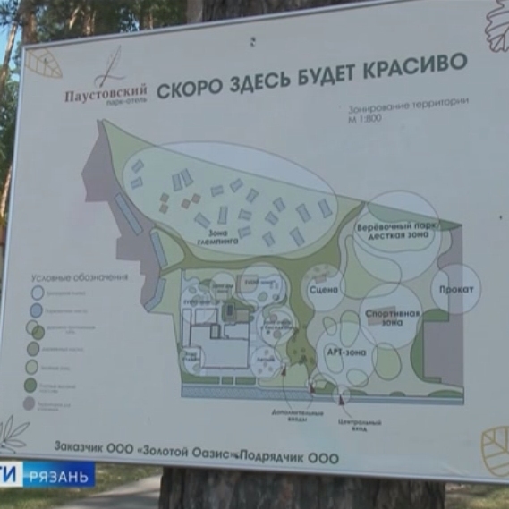 В Солотче планируют строить глемпинг