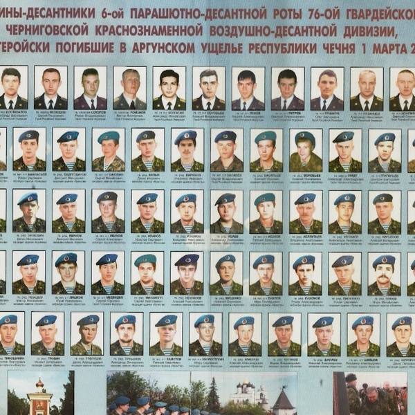 В России вспоминают подвиг 6-ой роты в Аргунском ущелье