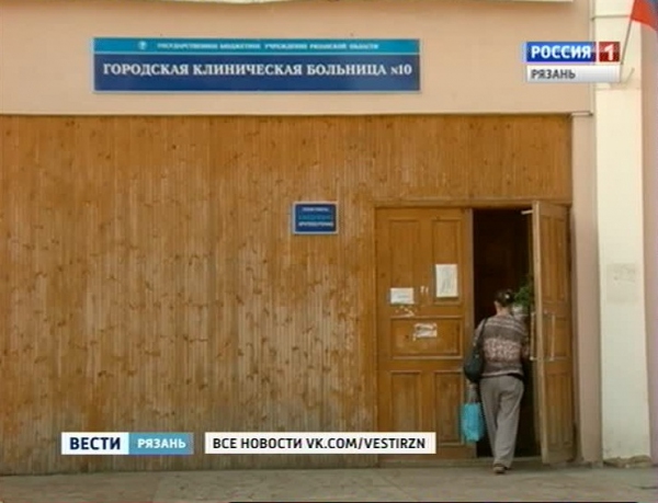 10 поликлиника рязань. 10 больница рязань. Гкб 10 рязань. 11 больница рязань. 10 городская больница рязань.