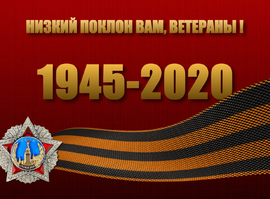 Актуальная тема - «Низкий поклон Вам, ветераны!» 2002 год
