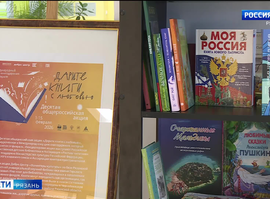 "Дарите книги с любовью"