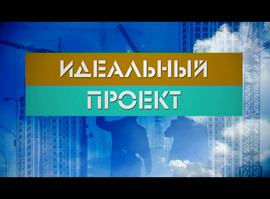 Идеальный проект 81 (Северная компания)
