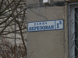 Адресные курьезы Рязани