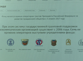 Актуальная тема - В этом году 11 рязанских организаций выиграли президентские гранты