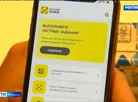 Честный знак