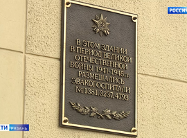 Мемориальная доска