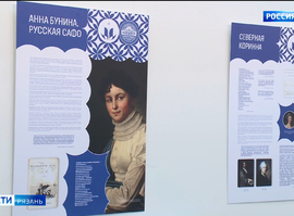 Выставка "Русская Сафо"