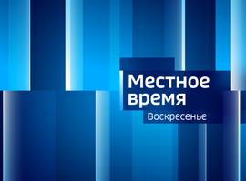 Эфир от 09.08.2026 (08:00)