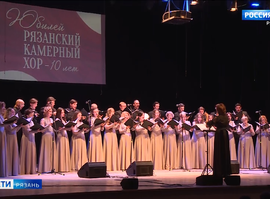 Рязанский камерный хор
