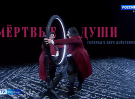 "Мертвые души"