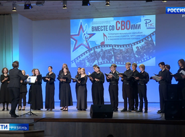 Концерт «Вместе со СВОими»