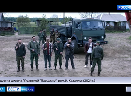 Позывной Пассажир