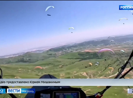 "Параплан – парящий полет"