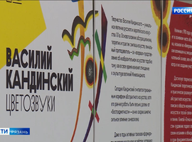 Выставка Василия Кандинского