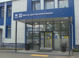 Диспансеризация