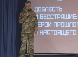 Урок мужества