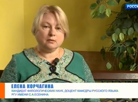 Актуальное интервью - Елена Корчагина о русском языке