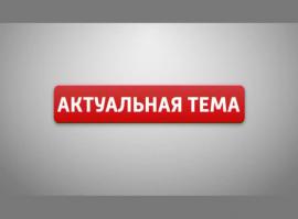 Актуальная тема  - Санаторий