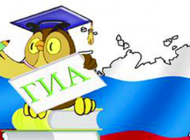 Актуальная тема - ГИА