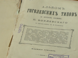 Сегодня исполняется 208 лет со дня рождения Петра Боклевского