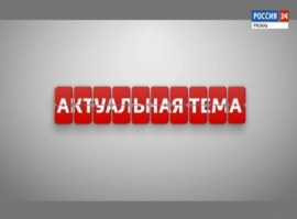 Актуальная тема - Семипалатинск