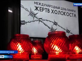 Выставка "Холокост: уничтожение, сопротивление, спасение"