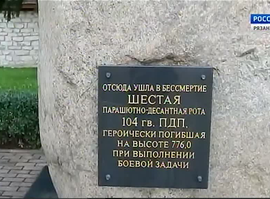 Актуальная тема - Фильм «Шагнувшие в бессмертие»