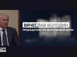 День российского парламентаризма