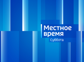 Эфир от 01.08.2026 (08:00)